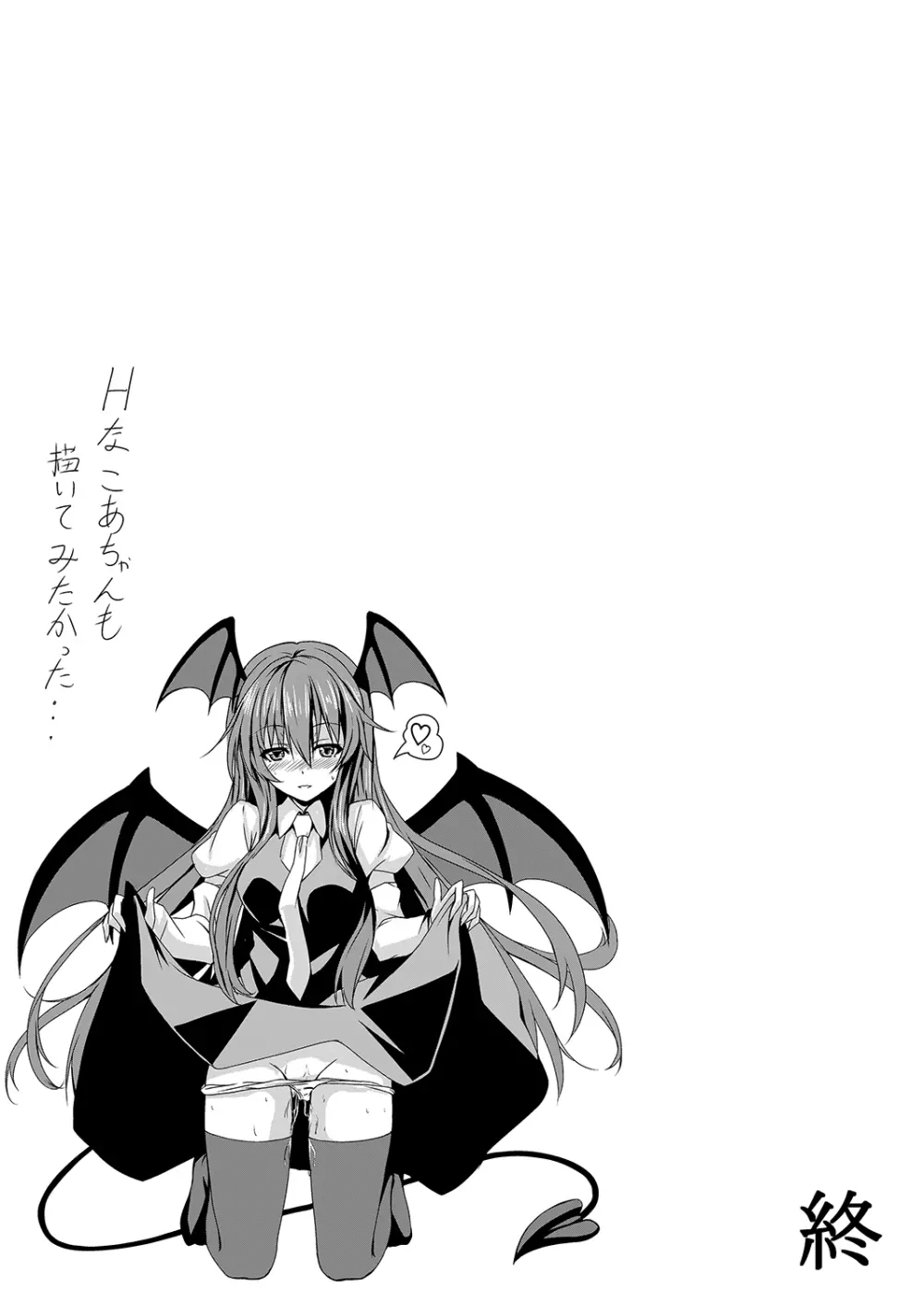 東方凌輪譚 参 - page28