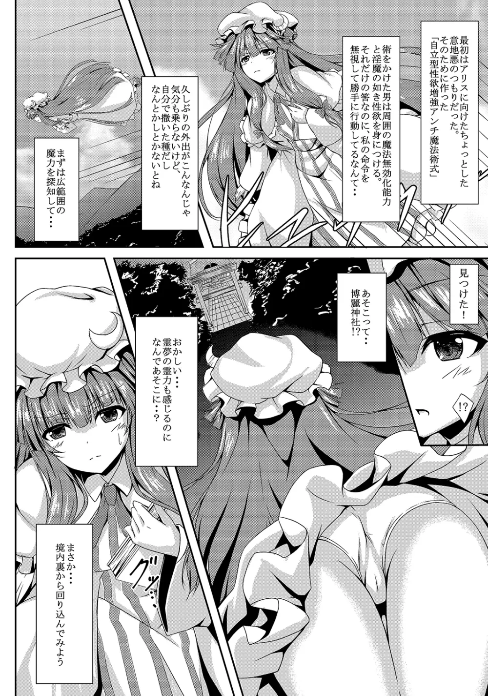 東方凌輪譚 参 - page3