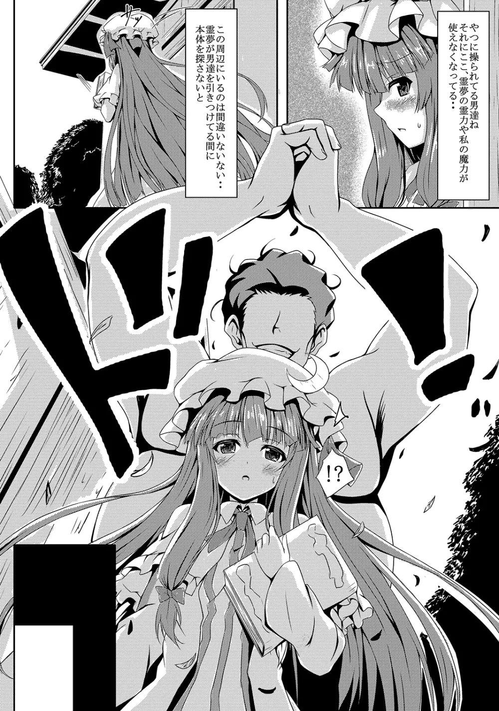 東方凌輪譚 参 - page5