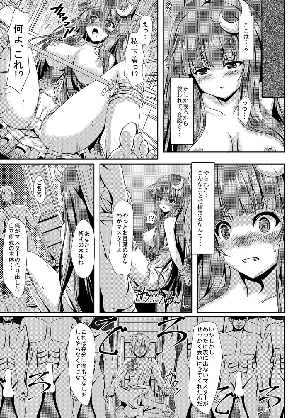 東方凌輪譚 参 - page6