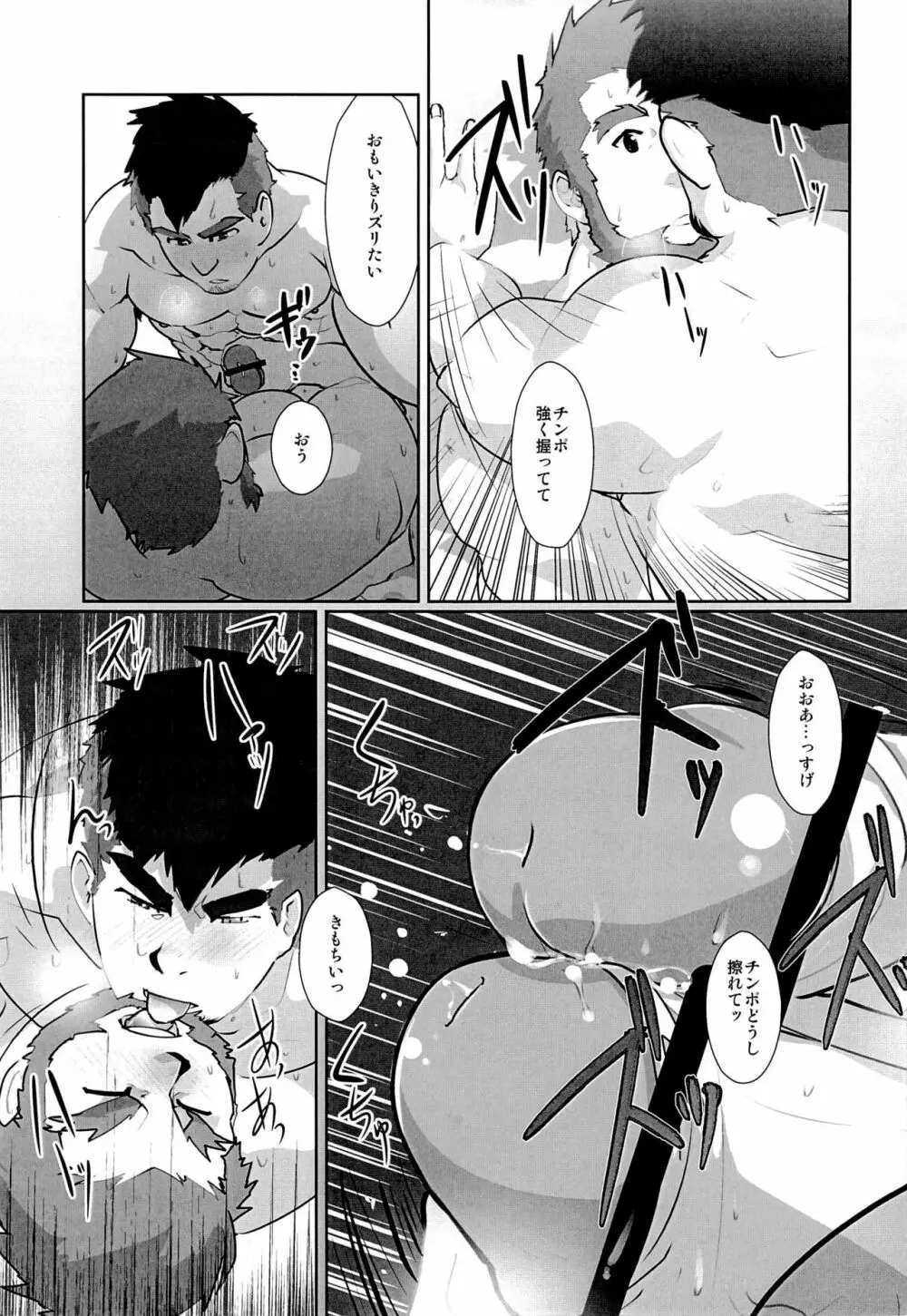 アカツキ - page21