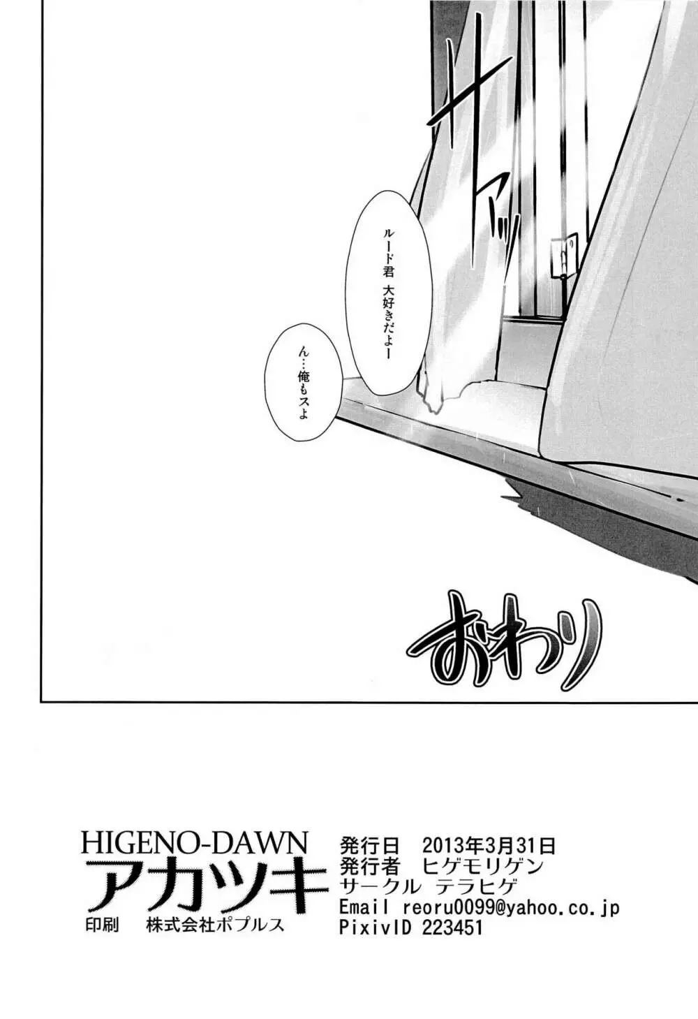 アカツキ - page24