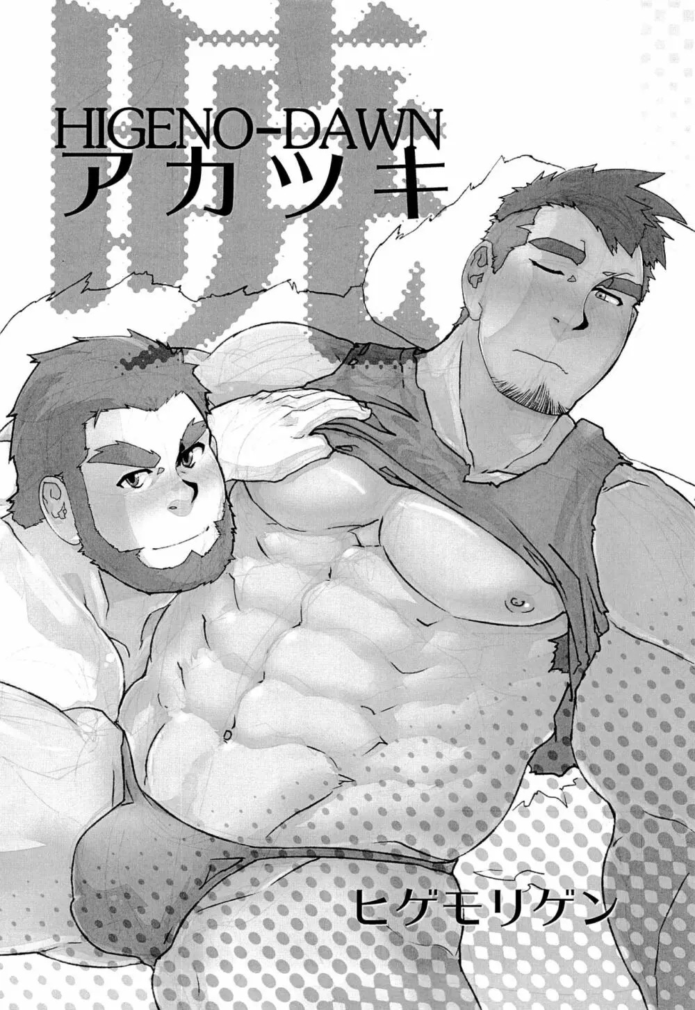 アカツキ - page4