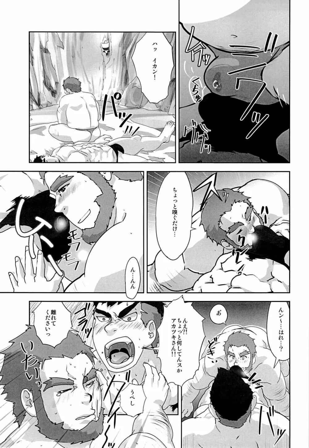 アカツキ - page7