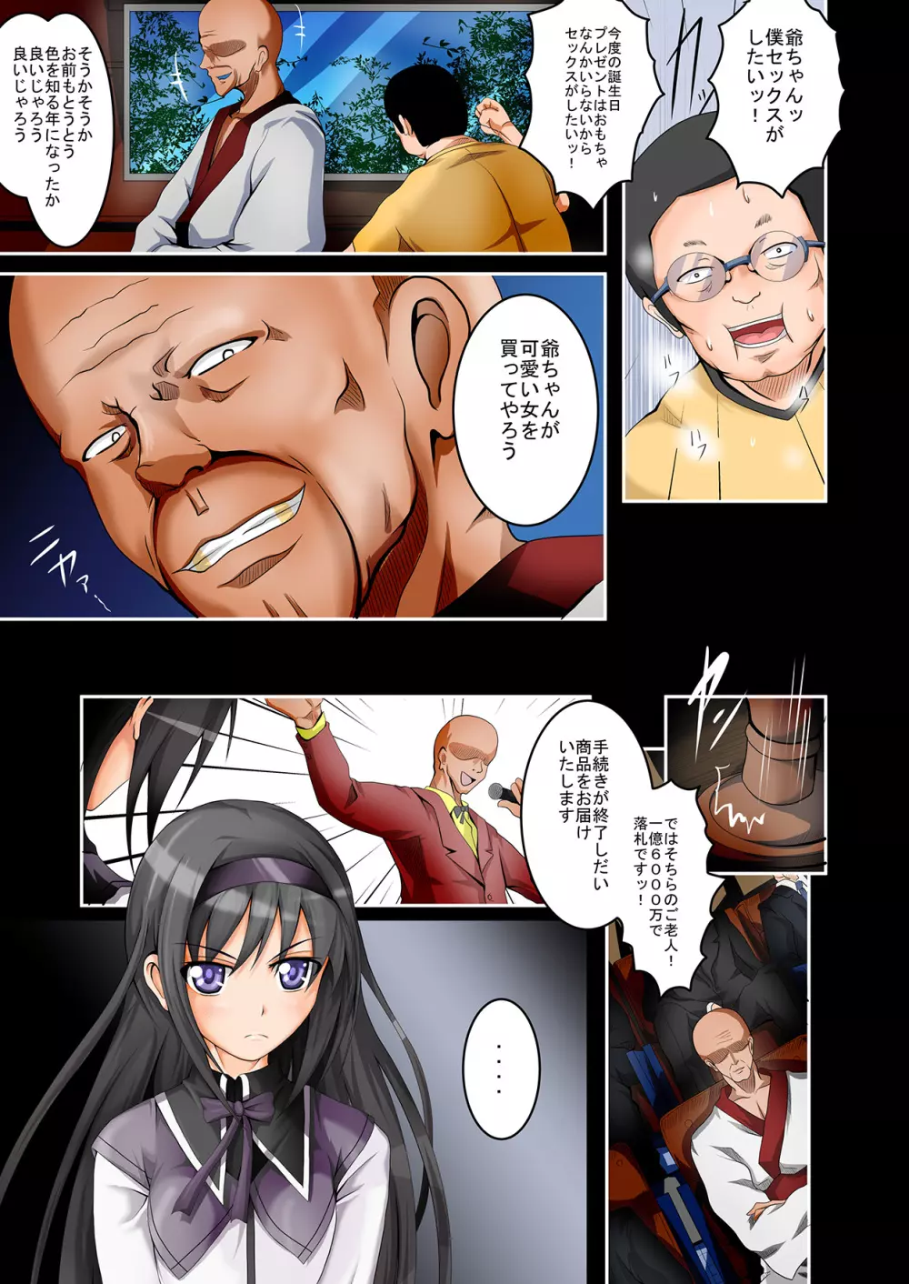 通常のSEXには飽き飽きしているご老人の地下室～弐～ - page4