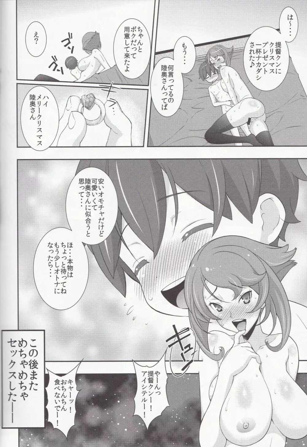 近所のエロいお姉さん陸奥ちゃんと提督くん Merry Xmas - page22