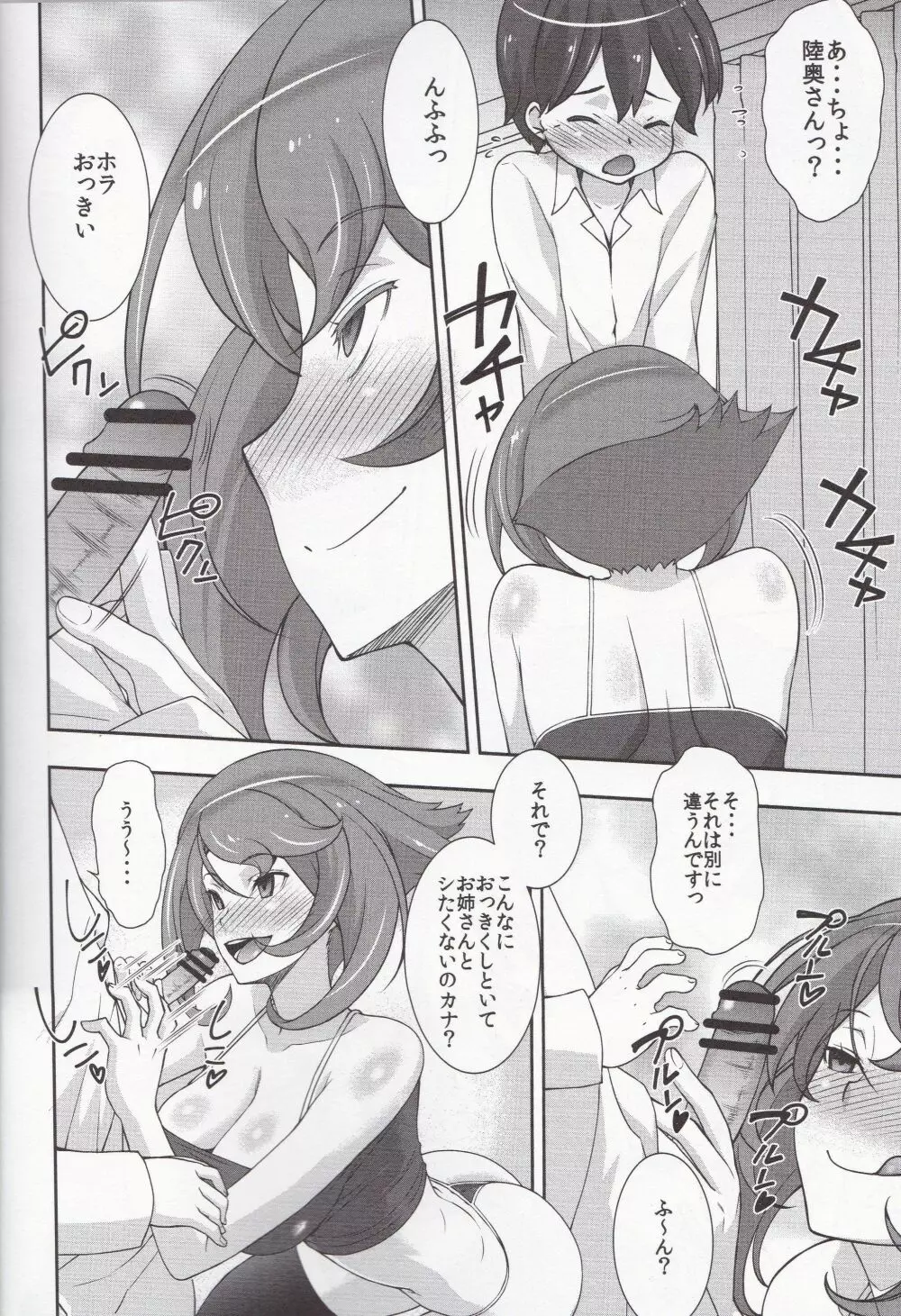 近所のエロいお姉さん陸奥ちゃんと提督くん Merry Xmas - page4