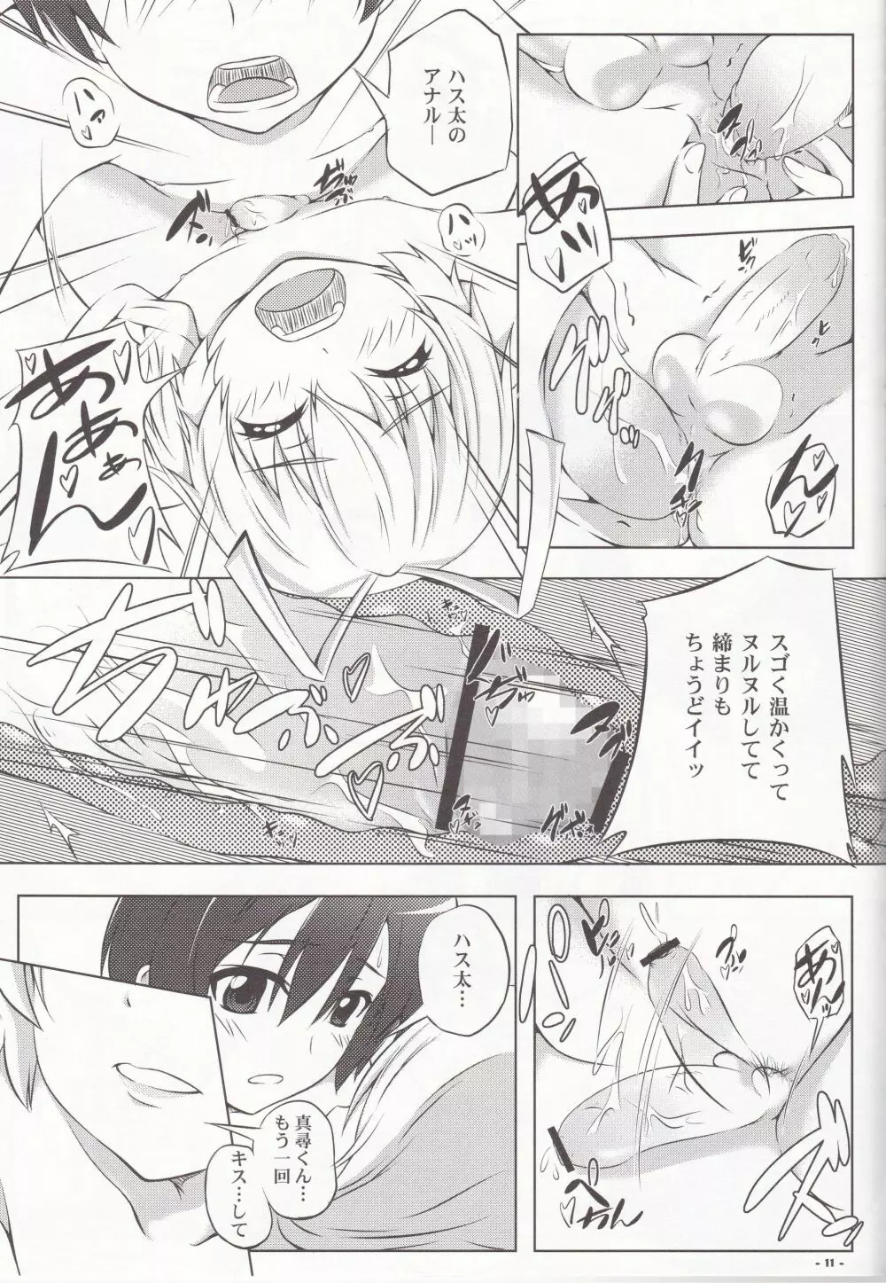 ボクの真尋くん - page12