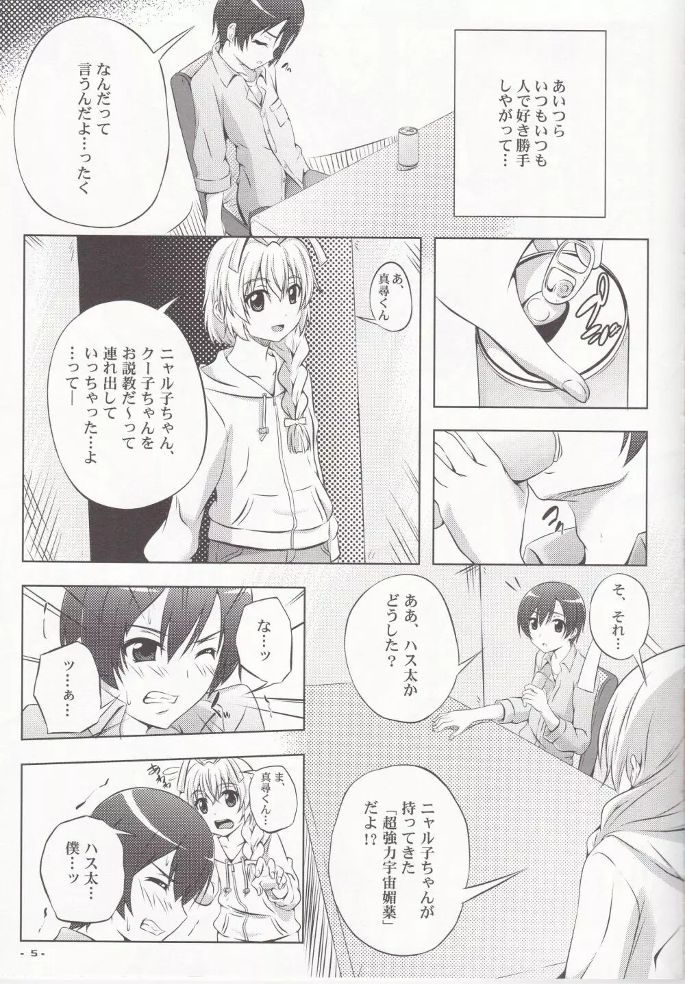 ボクの真尋くん - page6