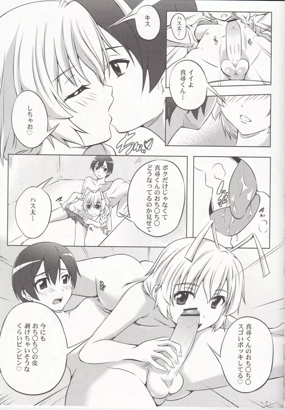 ボクの真尋くん - page8