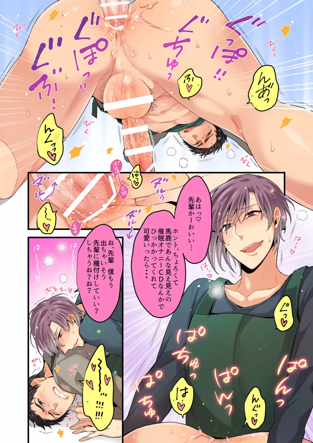 Girl´s Maniaxアンソロジー vol.1 ―催眠― - page11