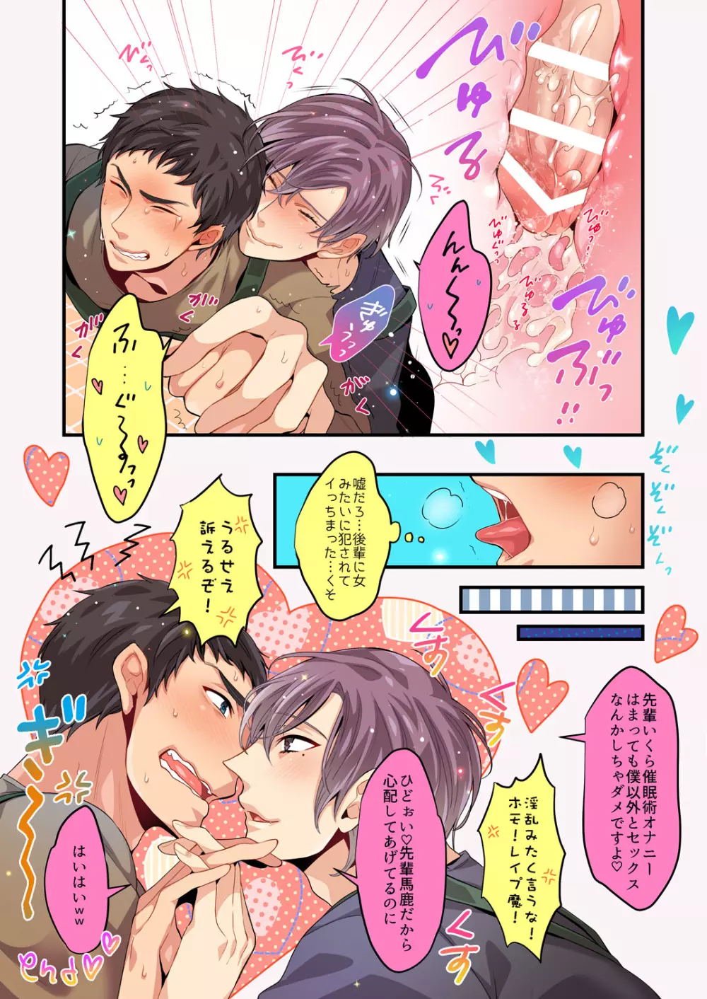 Girl´s Maniaxアンソロジー vol.1 ―催眠― - page12