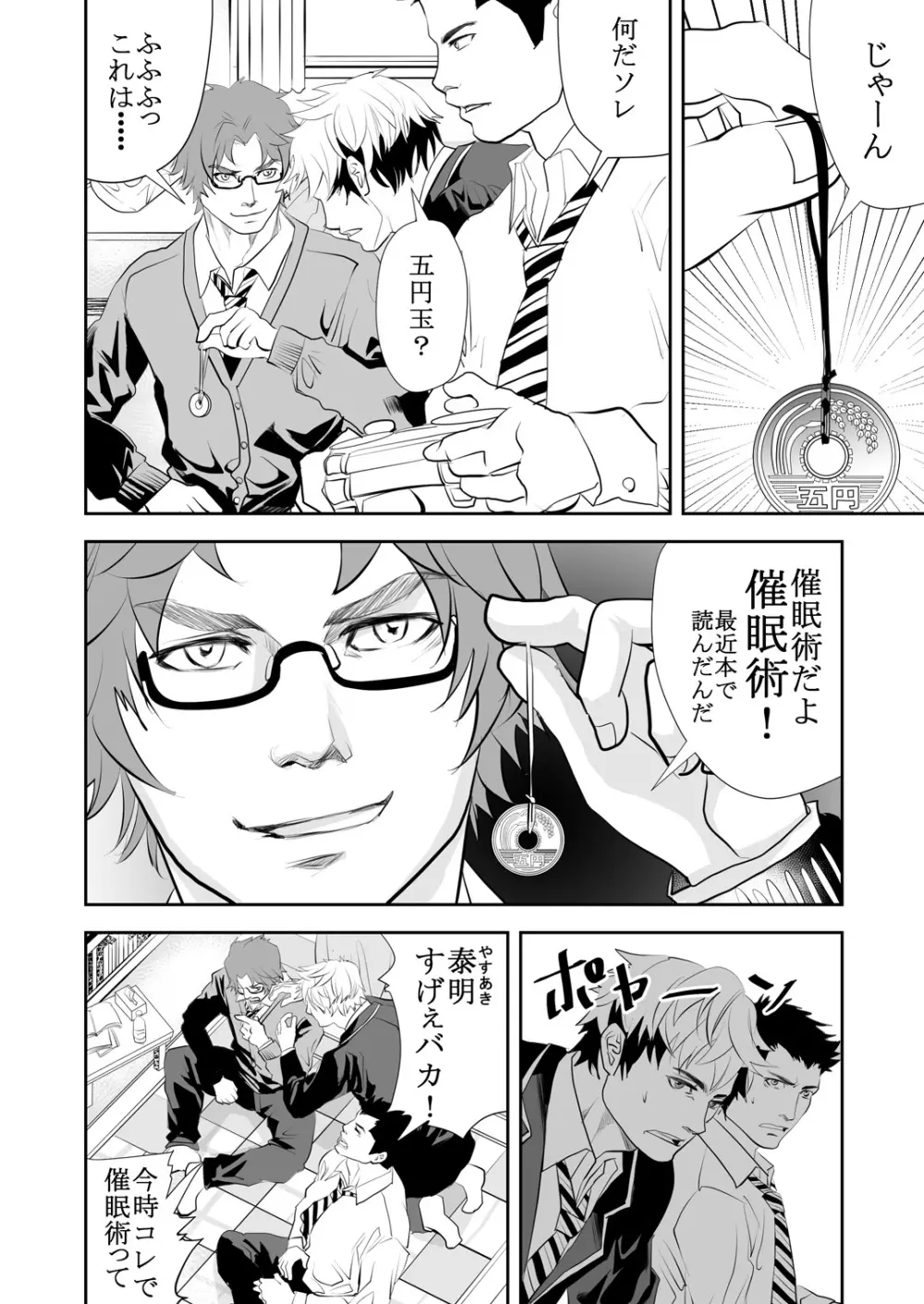 Girl´s Maniaxアンソロジー vol.1 ―催眠― - page14