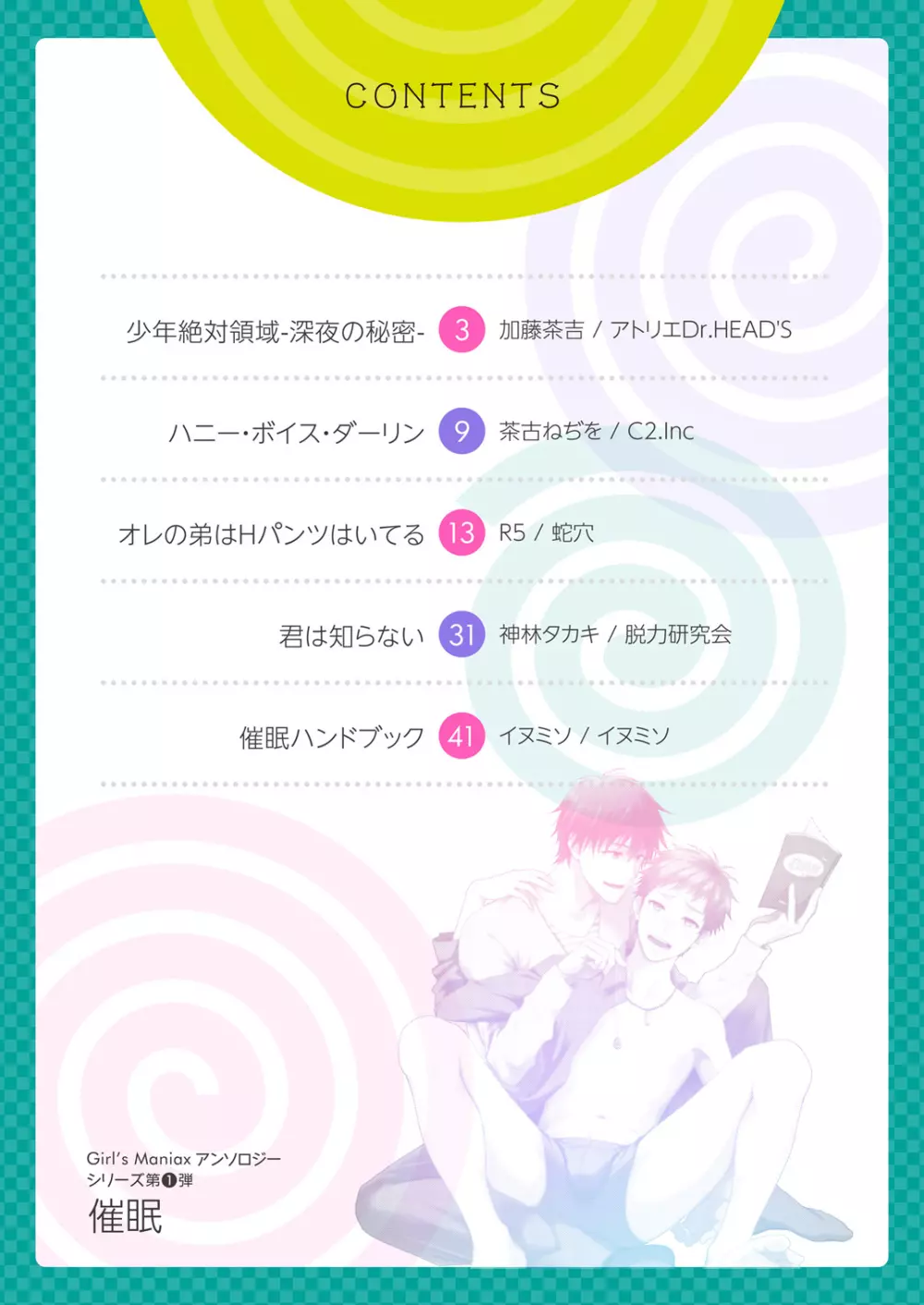 Girl´s Maniaxアンソロジー vol.1 ―催眠― - page2