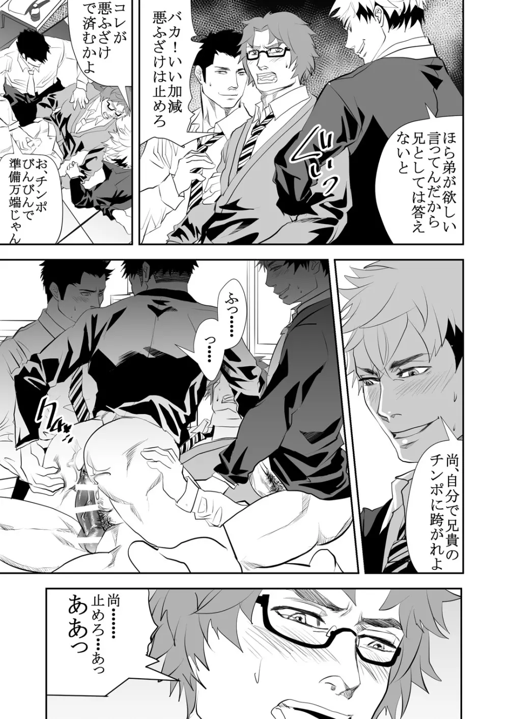 Girl´s Maniaxアンソロジー vol.1 ―催眠― - page27
