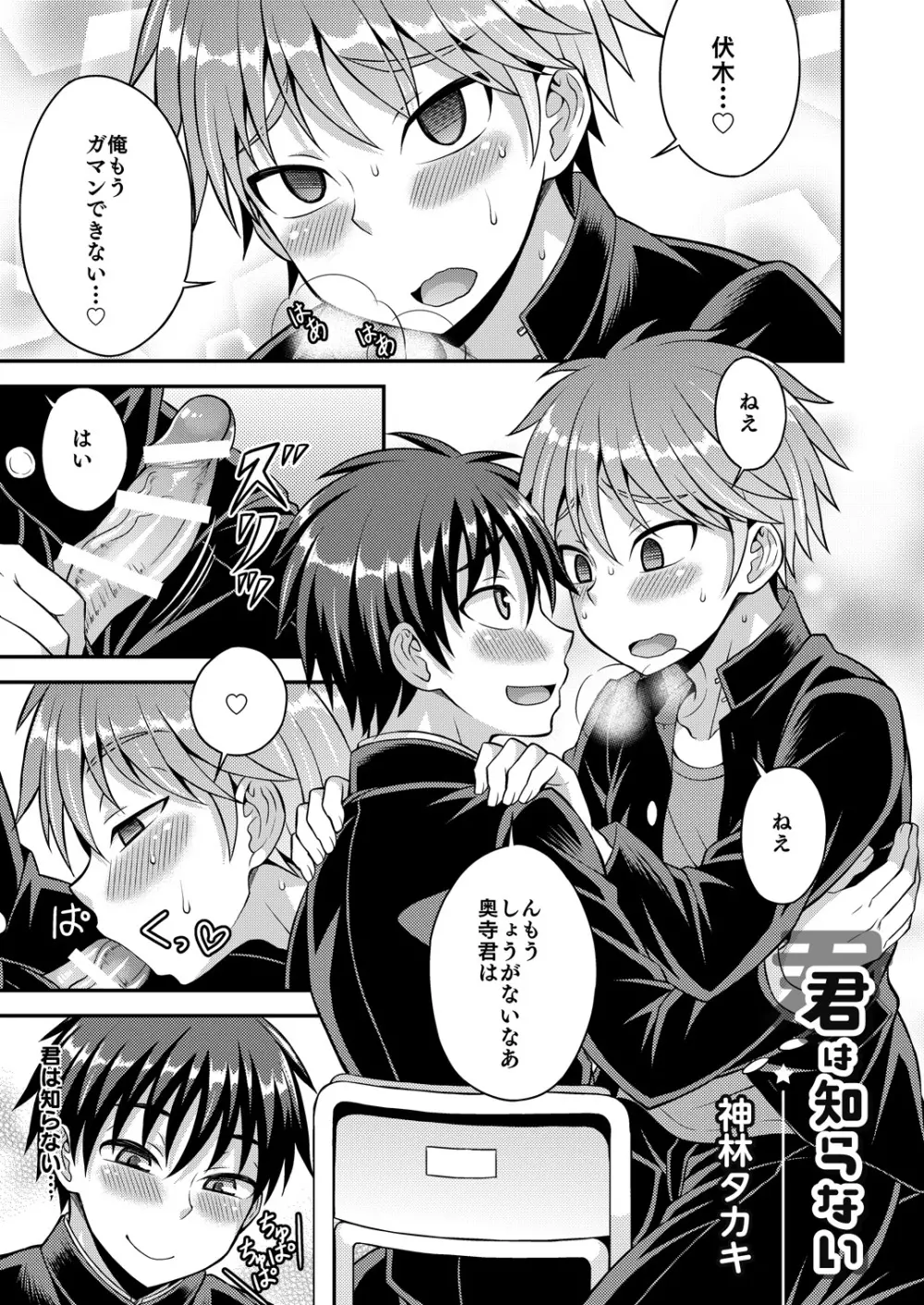 Girl´s Maniaxアンソロジー vol.1 ―催眠― - page31