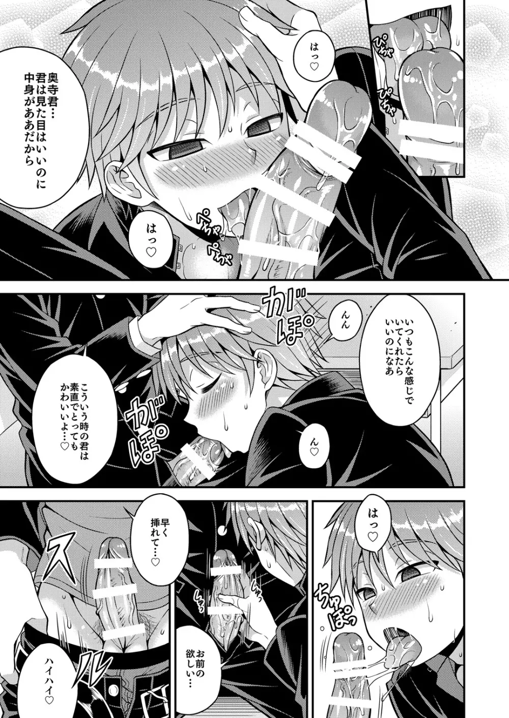 Girl´s Maniaxアンソロジー vol.1 ―催眠― - page33
