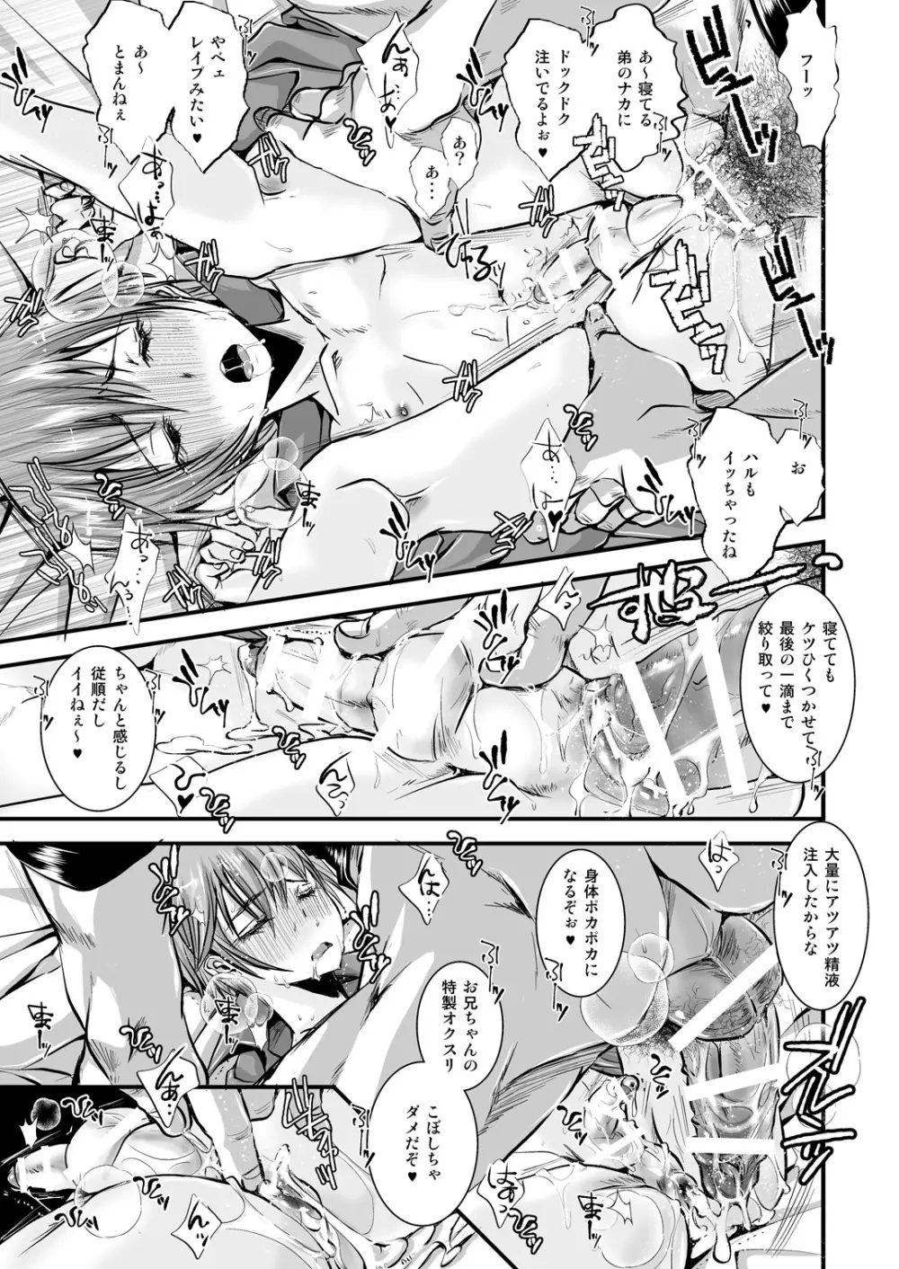 Girl´s Maniaxアンソロジー vol.1 ―催眠― - page7