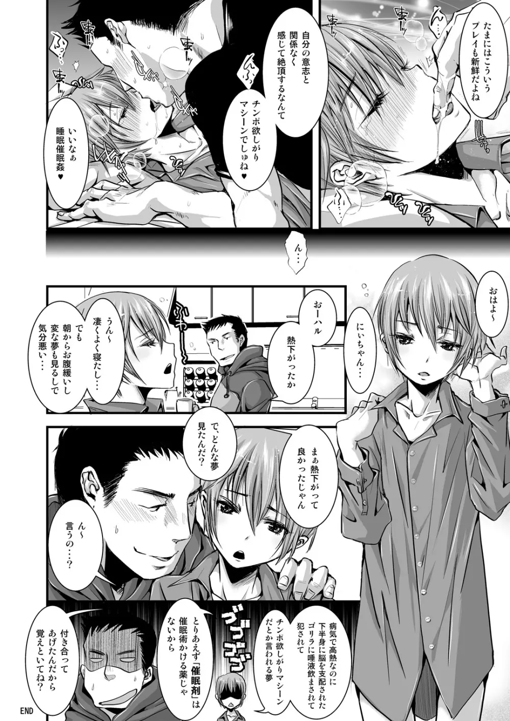 Girl´s Maniaxアンソロジー vol.1 ―催眠― - page8