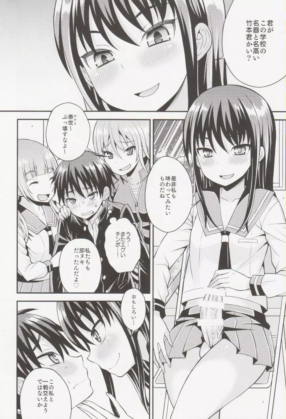 ふたなり女子と逆アナル学校性活 - page12