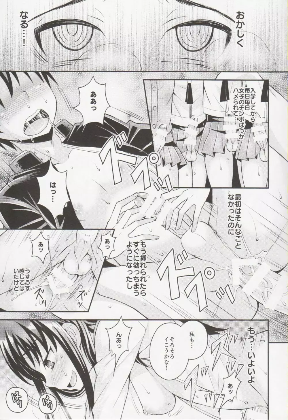 ふたなり女子と逆アナル学校性活 - page17