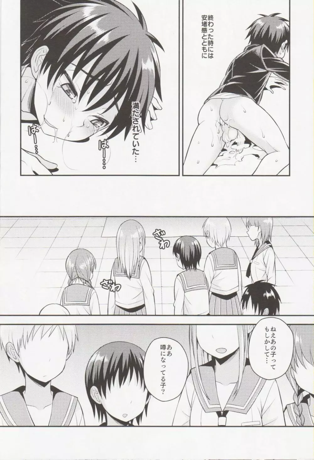 ふたなり女子と逆アナル学校性活 - page20