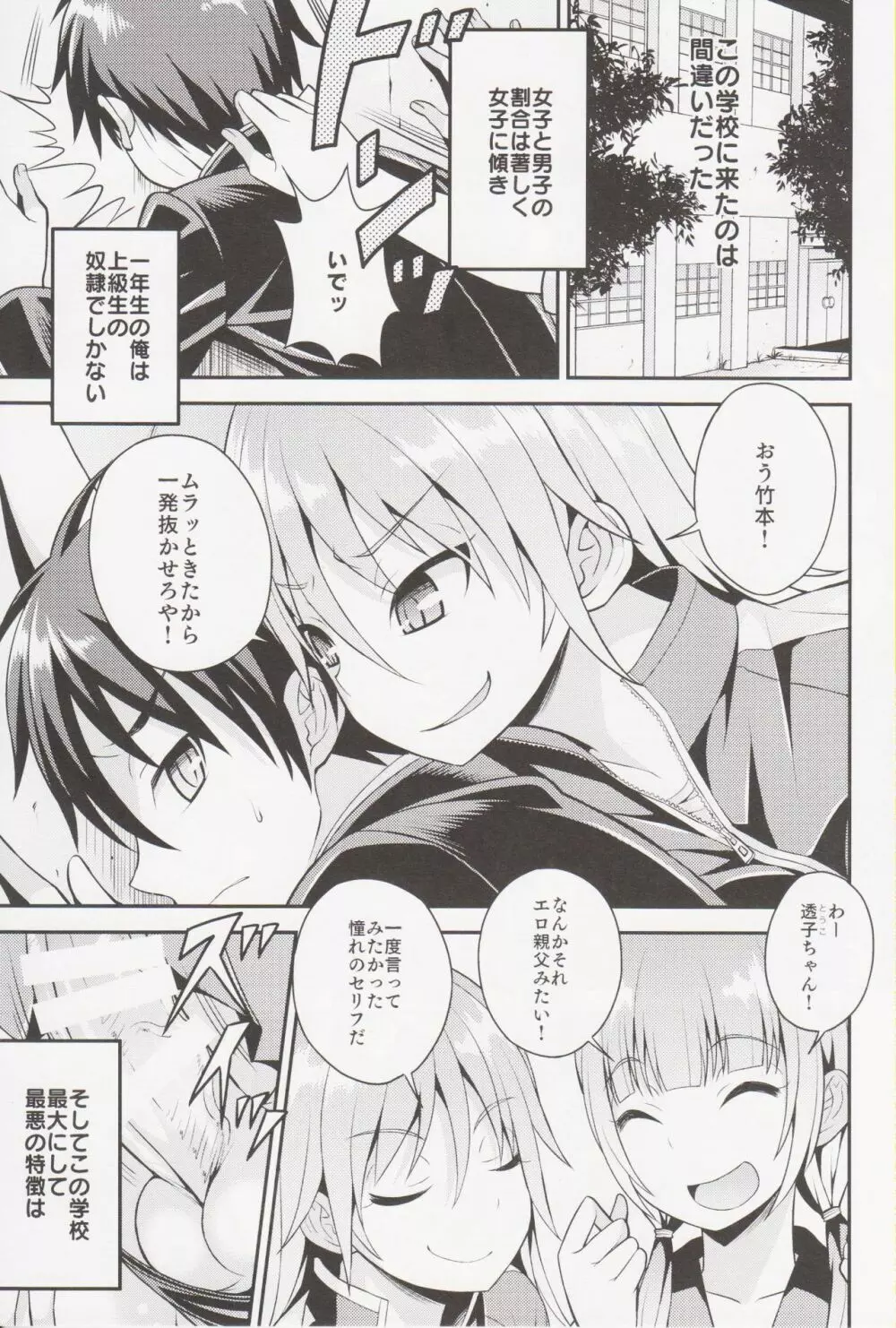 ふたなり女子と逆アナル学校性活 - page3
