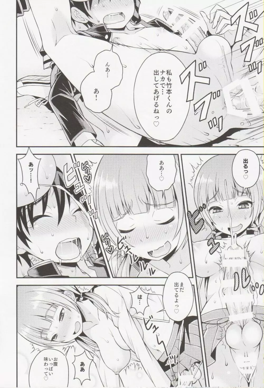 ふたなり女子と逆アナル学校性活 - page8