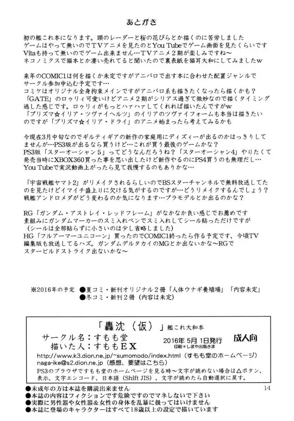 轟沈（仮）おまけコピー本付 - page14