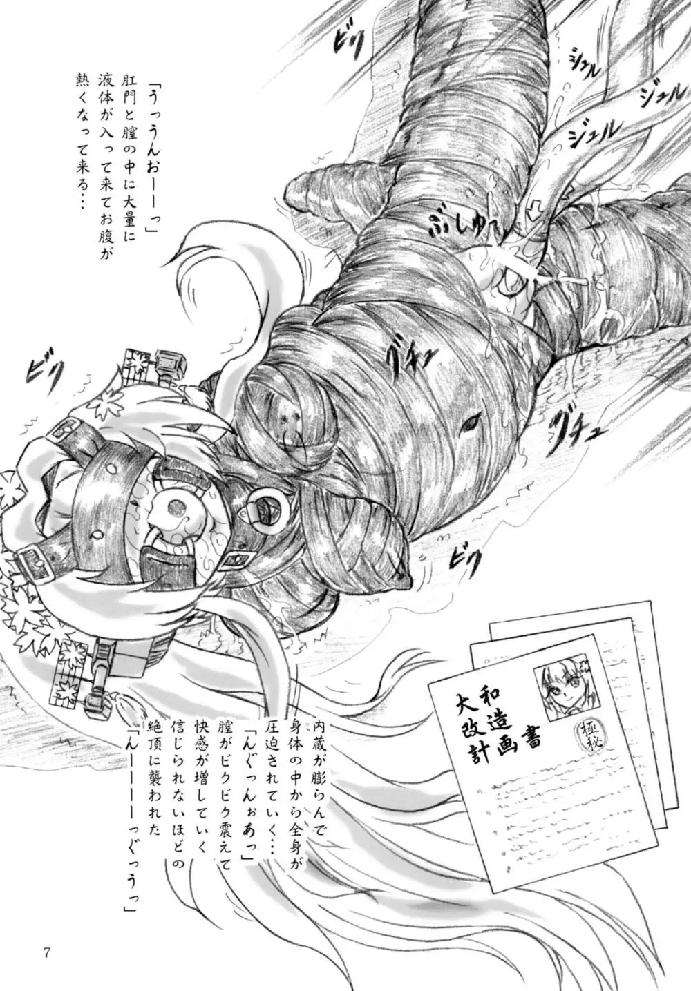 轟沈（仮）おまけコピー本付 - page7