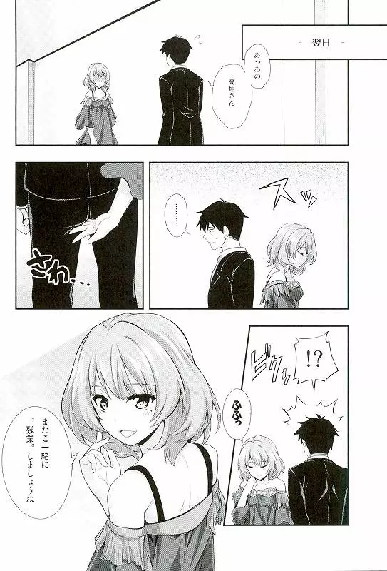 おあずけシンデレラ - page17