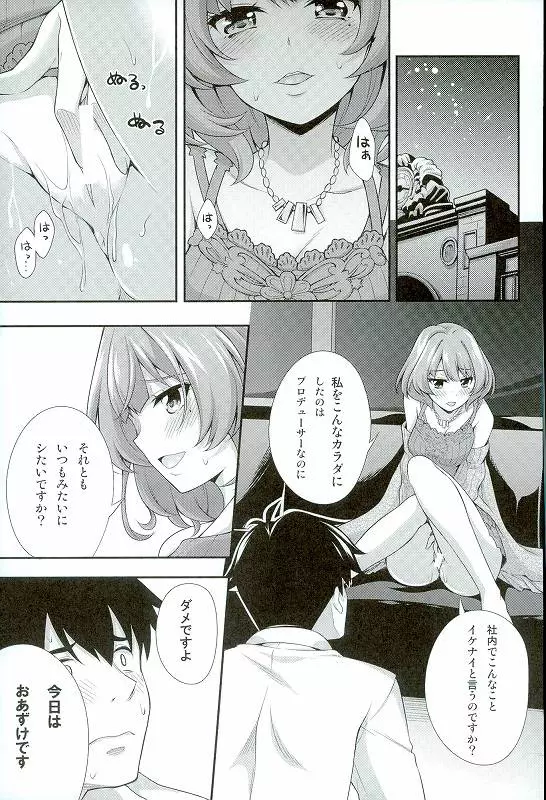おあずけシンデレラ - page2
