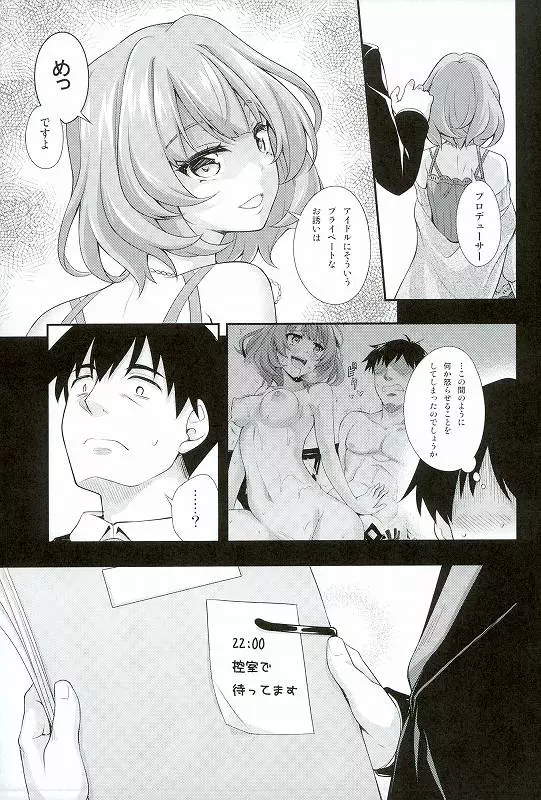 おあずけシンデレラ - page4