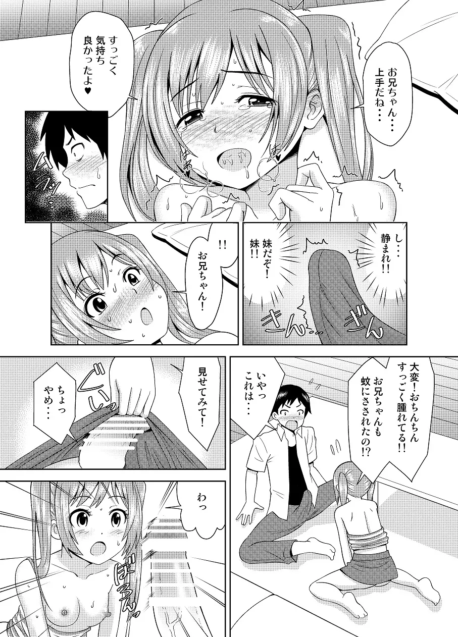 妹が蚊に刺されて悶える姿がエロ過ぎて思わず〇入 - page10