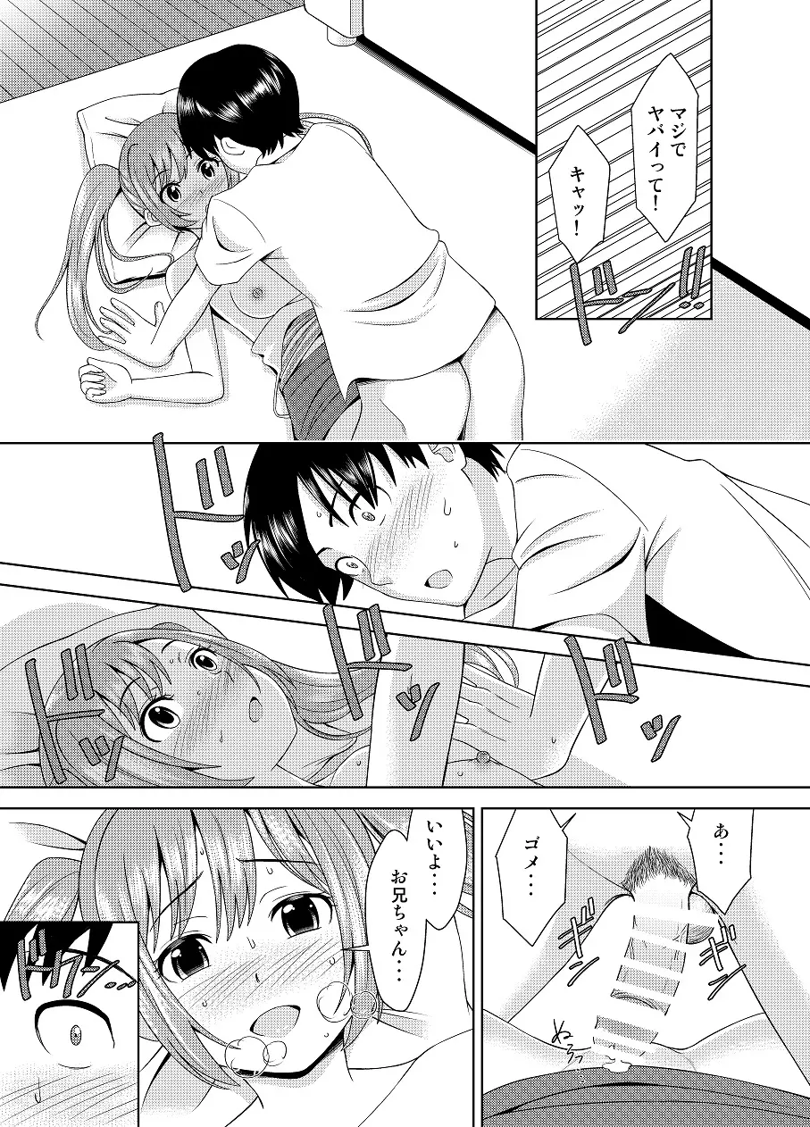 妹が蚊に刺されて悶える姿がエロ過ぎて思わず〇入 - page12