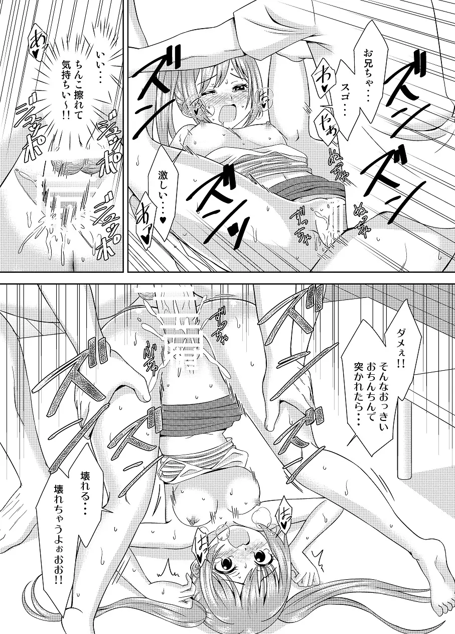 妹が蚊に刺されて悶える姿がエロ過ぎて思わず〇入 - page16
