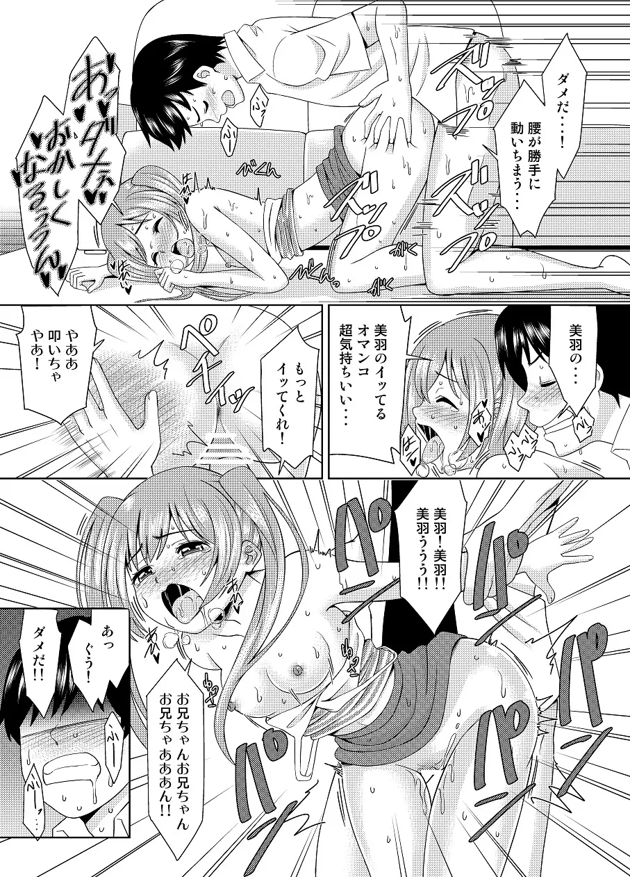 妹が蚊に刺されて悶える姿がエロ過ぎて思わず〇入 - page18