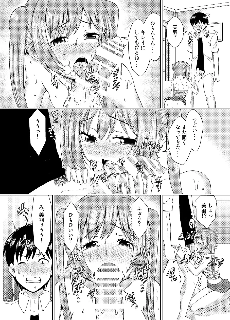 妹が蚊に刺されて悶える姿がエロ過ぎて思わず〇入 - page20