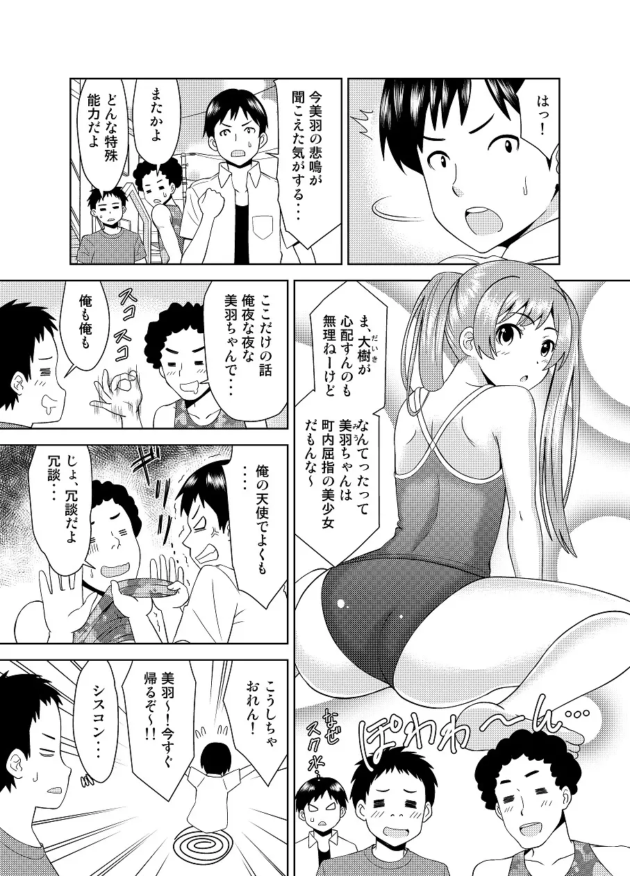妹が蚊に刺されて悶える姿がエロ過ぎて思わず〇入 - page3