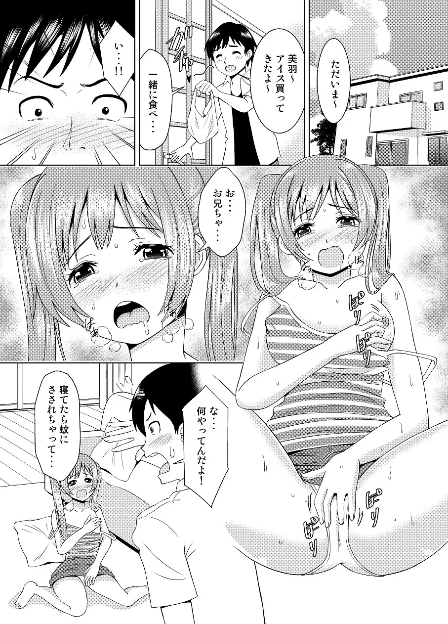 妹が蚊に刺されて悶える姿がエロ過ぎて思わず〇入 - page4