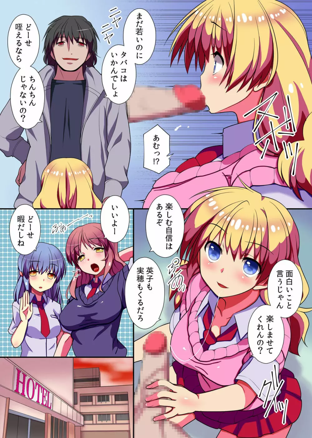 今日から俺がルールブック! エッチな常識に誰もが従う世界 - page19