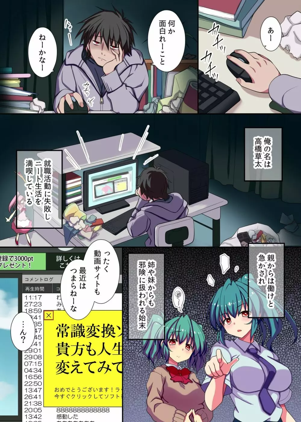 今日から俺がルールブック! エッチな常識に誰もが従う世界 - page3