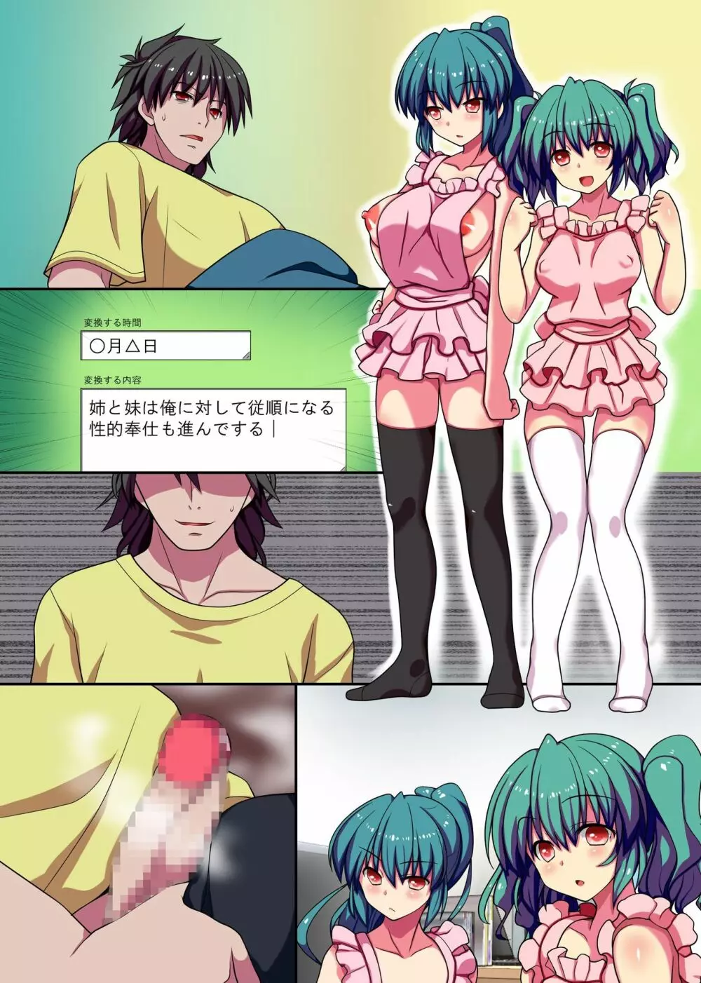 今日から俺がルールブック! エッチな常識に誰もが従う世界 - page30