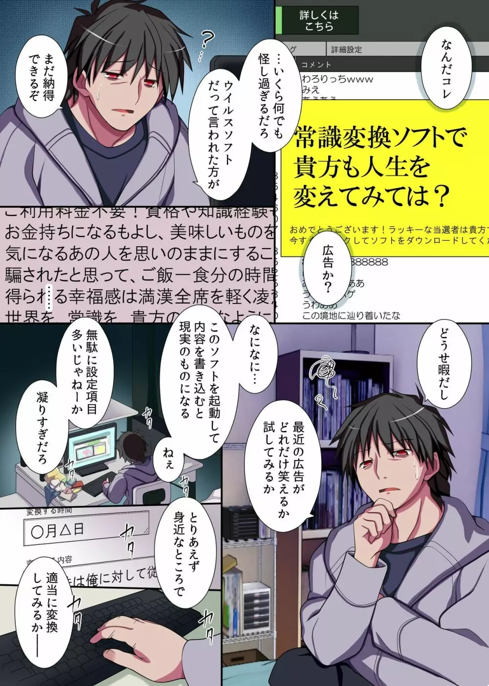 今日から俺がルールブック! エッチな常識に誰もが従う世界 - page4