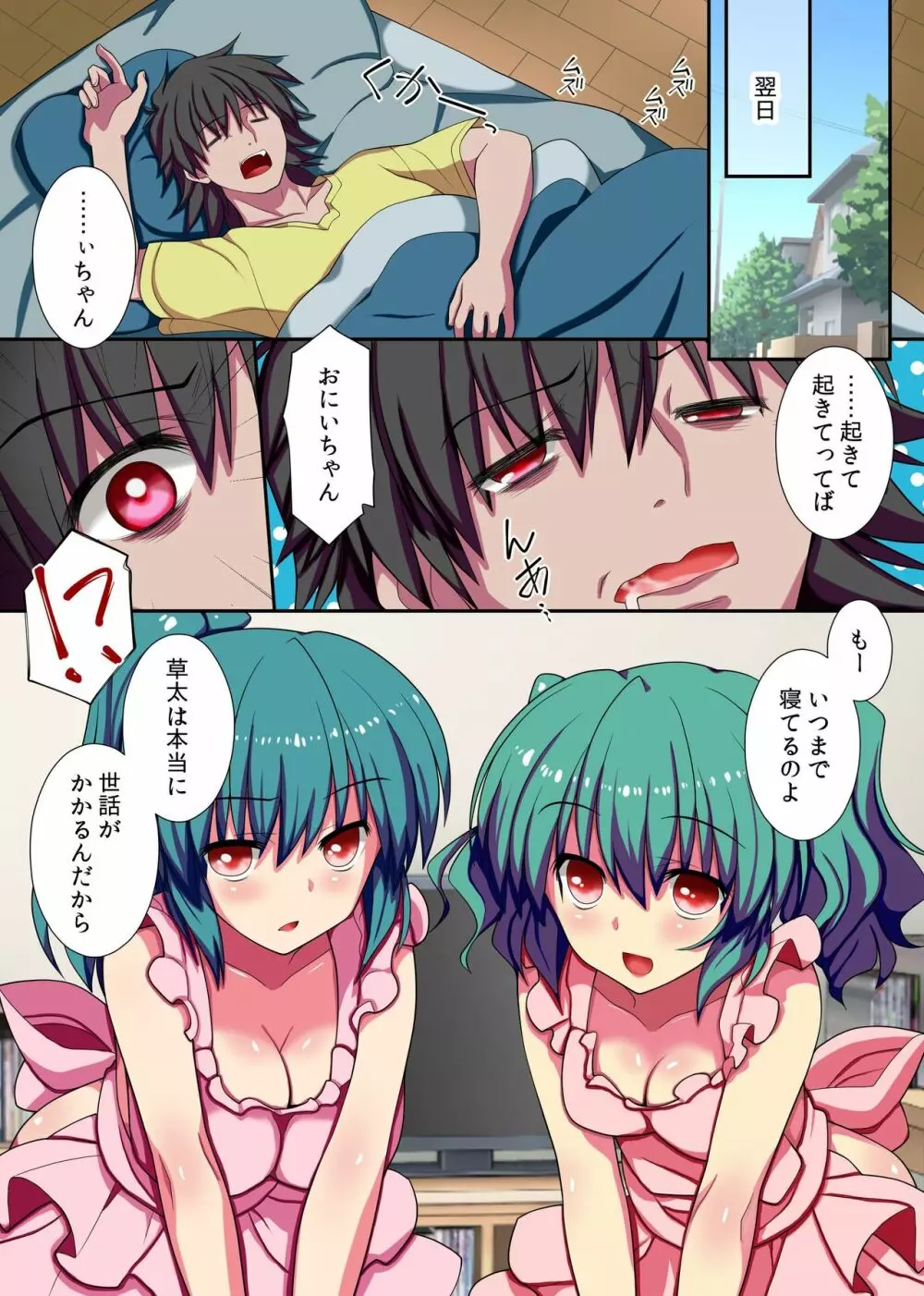 今日から俺がルールブック! エッチな常識に誰もが従う世界 - page5