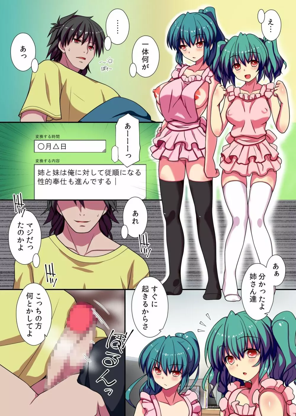 今日から俺がルールブック! エッチな常識に誰もが従う世界 - page6