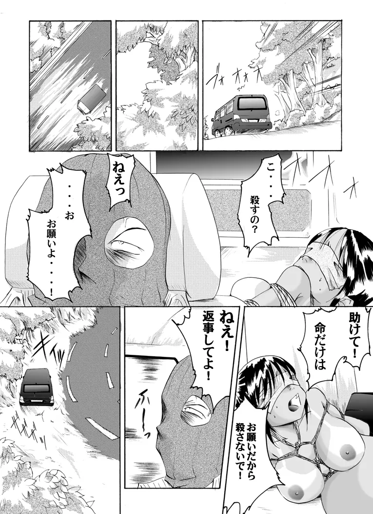 欲望回帰 第126章 -猟奇コレクター①妊婦亜矢嬢編- - page10
