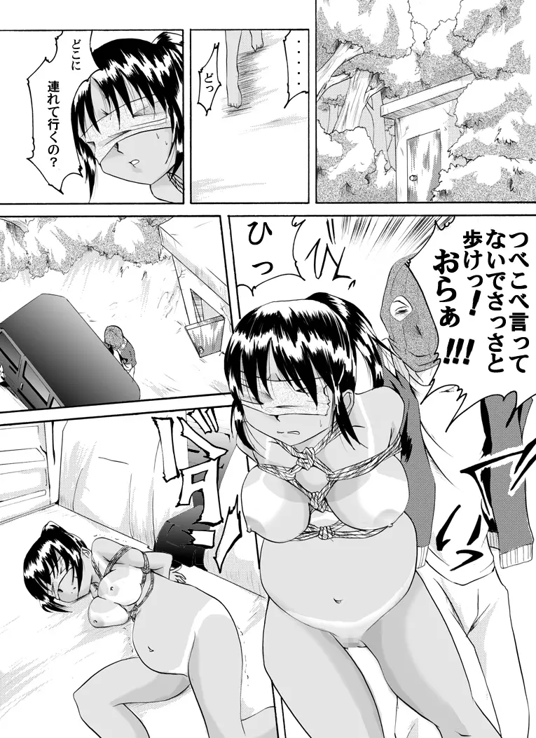 欲望回帰 第126章 -猟奇コレクター①妊婦亜矢嬢編- - page9