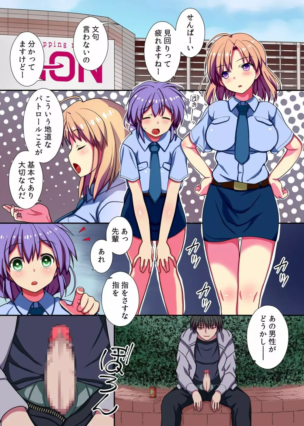 今日から俺がルールブック! エッチな常識に誰もが従う世界 - page12