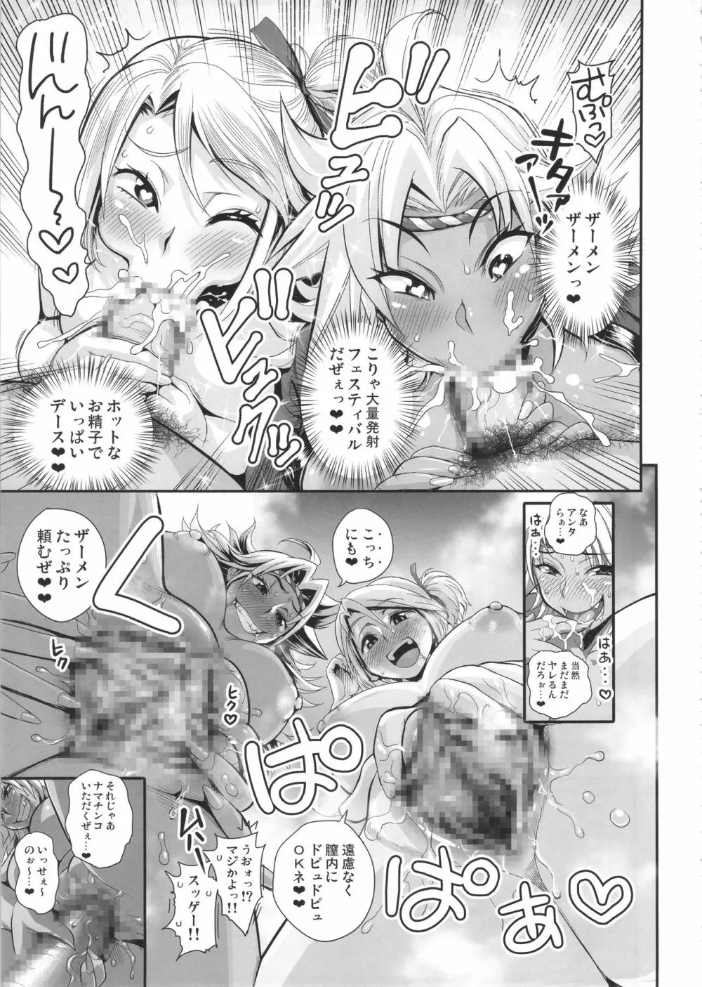 えなじぃキョーカ 総集編『凱旋復帰編』 - page14